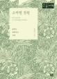 소박한 정원 : 큰글자도서 : 꿈꾸는 정원사의 사계