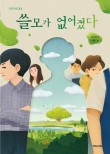모두의쓸모 이미지