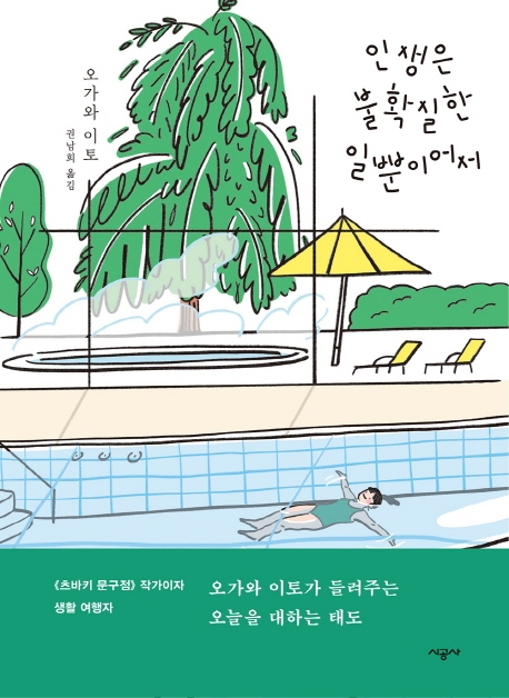 인생은 불확실한 일뿐이어서(양장본 HardCover)