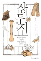 상두지 : 비운의 실학자, 조선의 국방 청사진을 그리다 표지이미지