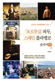 음악여행 이미지