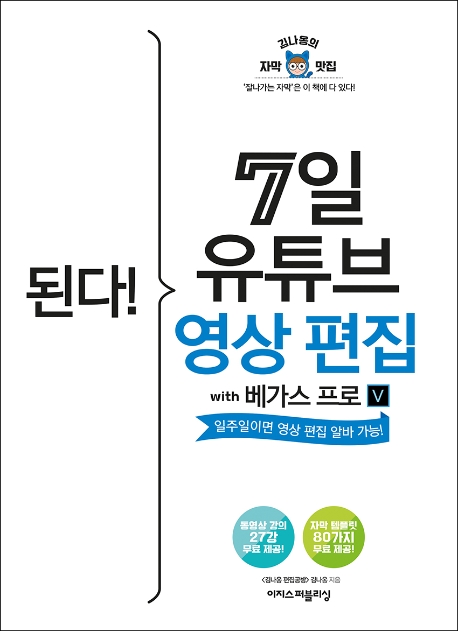 된다! 7일 유튜브 영상 편집 : with 베가스 프로 