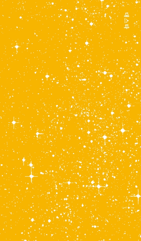 대스타(안전가옥 앤솔로지 5)