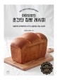 마미오븐의 초간단 집빵 레시피 : 식빵부터 모카번까지 누구나 성공하는 만능 손반죽