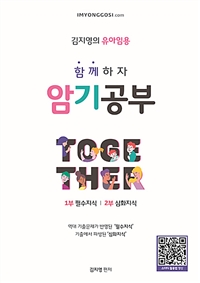 김지영의 유아임용 함께하자 암기공부