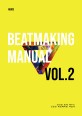 비트메이킹 매뉴얼 Vol.2 BEATMAKING MANUAL VOL.2 (영상을 통해 배우는 친절한 비트메이킹 자습서)