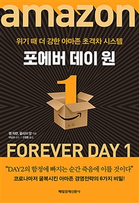 포에버 데이 원= Forever day 1