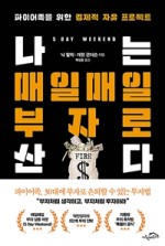 부자동네산다 이미지