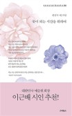 꽃이되는시간 이미지