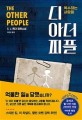 (디) 아더 피플 : 복수하는 사람들