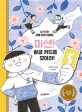 미션! 황금 카드를 모아라!: 남북한 공통 문화 대탐험