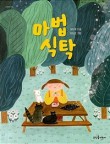 마법환경 이미지
