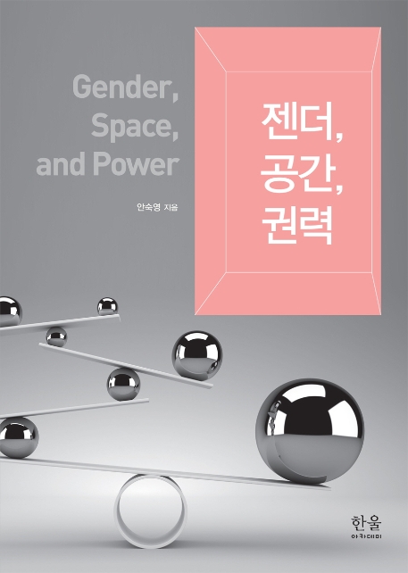 젠더, 공간, 권력 = Gender, space, and power