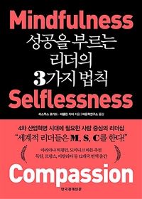 성공을 부르는 리더의 3가지 법칙- [전자책]