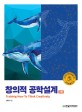 창의적 <span>공</span><span>학</span>설계 = Training how to think creatively