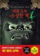 데블 X의 수상한 책. 1