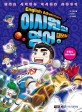 이시원의 <span>영</span><span>어</span> 대모험 = English Adventure. 4, 조동사 can, must