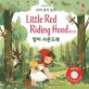 (Usborne) 빨간 모자 Little red riding hood