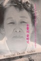 눈물의 골짜기: 피어린 한국 현대사를 꿰뚫는 김성동의 아픈 집안 이야기: 김성동 소설집