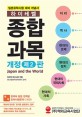 (하이레벨)종합과목  : 일본유학시험 대비 개념서 