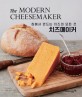 치즈메이커: 집에서 만드는 치즈의 모든 것