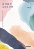 그림책산책 이미지