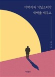 소금빛서점 이미지