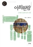 아희원 이미지