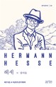 헤세= Hermann Hesse