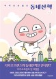 (카카오프렌즈)동네산책: 서울