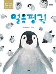 펭귄냉장고 이미지