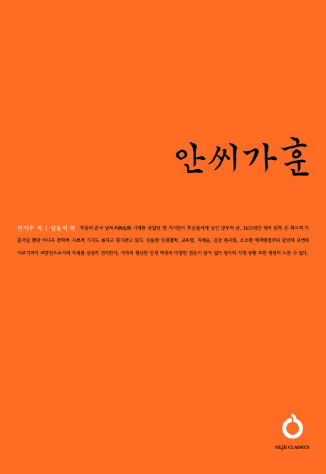 안씨가훈