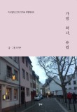 하나가방 이미지