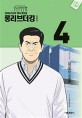 롱 리브 더 킹 : 시즌 4:대선후보 장세출.. 4