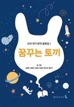 꿈꾸는토끼 이미지
