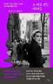 도시를 걷는 여자들 : 도시에서 거닐고 전복하고 창조한 여성 예술가들을 만나다 / 로런 엘킨 지...