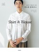 셔츠와 블라우스  = Shirt & blouse  : 다양한 디테일의 상의