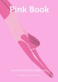 핑크북: 아직 만나보지 못한 핑크 색다른 이야기