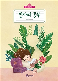 빈자리공부