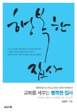 주)행복공동체 이미지