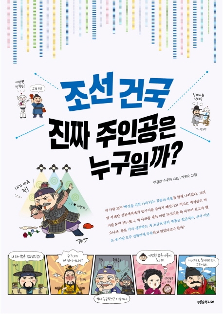 조선 건국 진짜 주인공은 누구일까?