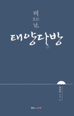 태양다방 이미지
