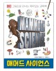 <span>매</span>머드 사이언스 : DK 그림으로 만나는 재미있는 과학책
