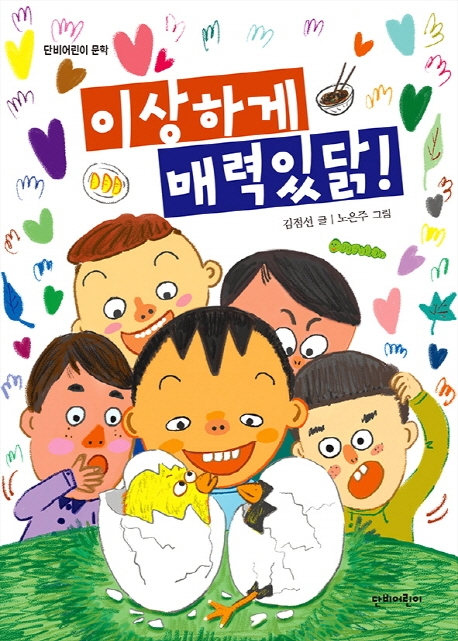 이상하게 매력있닭!