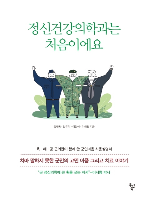 정신건강의학과는 처음이에요 