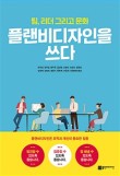 더플랜커뮤니케이션 이미지