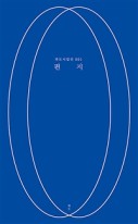 편지 표지이미지