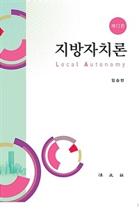 지방자치론 = Local autonomy