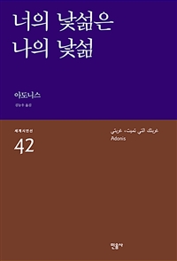 너의 낯섦은 나의 낯섦 표지