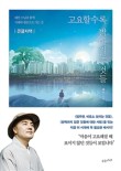 고요풀 이미지